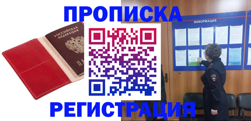 прописка в квартире в Учалы